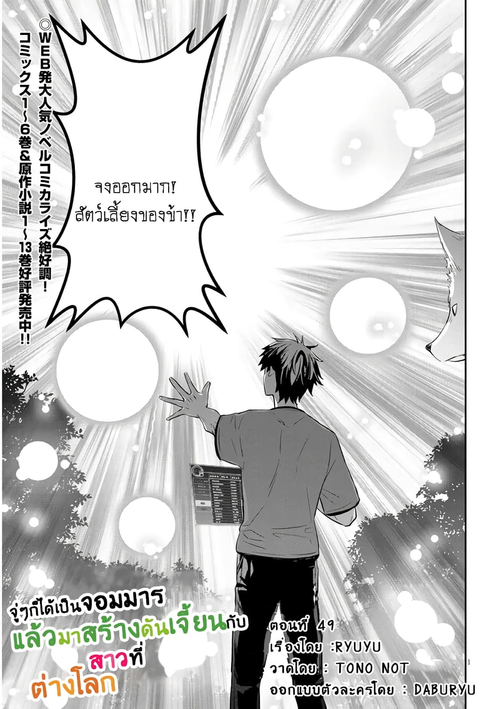 Maou ni Natta node, Dungeon Tsukutte Jingai 49 (2)